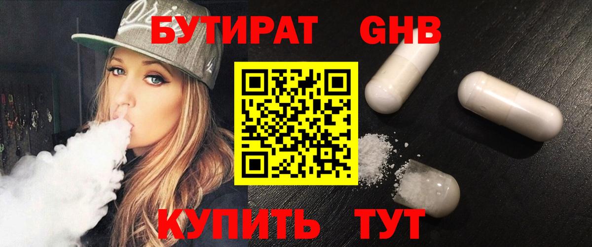 БУТИРАТ жидкий экстази Мурманск
