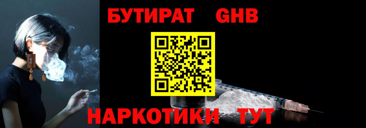 БУТИРАТ жидкий экстази  Вход с VPN  Бутират  Мурманск 