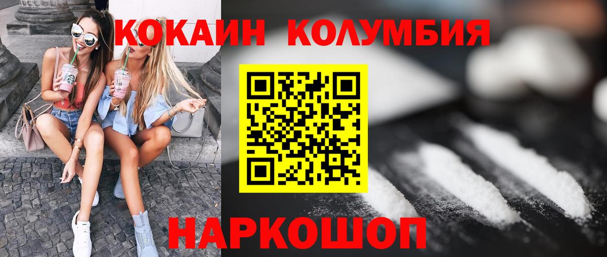 COCAIN Эквадор  купить наркоту  Мурманск  Вход с VPN  Кокаин 99% 