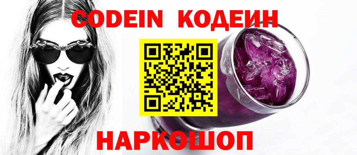 Кодеин Purple Drank  Кодеиновый сироп Lean Purple Drank  Мурманск  Вход с VPN 