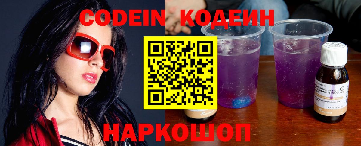 Кодеиновый сироп Lean Purple Drank Мурманск