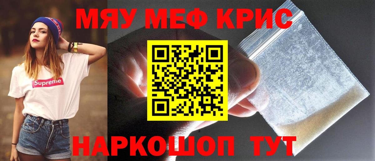 Меф мяу мяу мука Мурманск