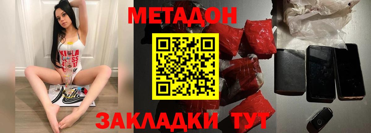 Метадон кристалл  Метадон белоснежный  Мурманск  Вход с VPN 