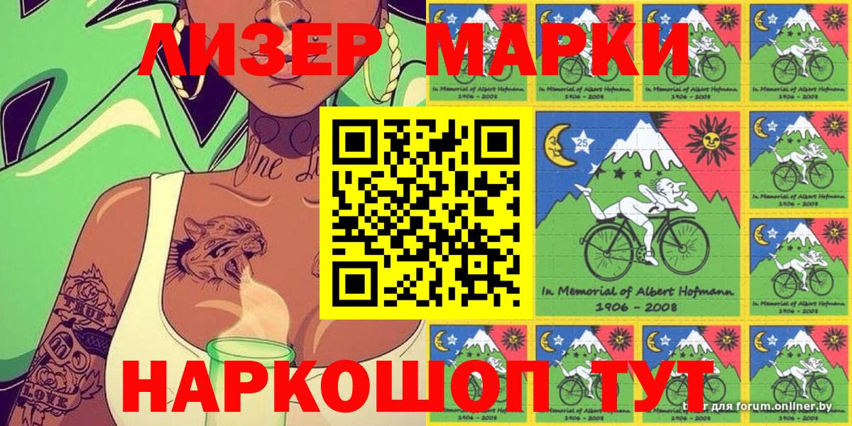Наркотические марки 1500мкг  Наркотические марки 1500мкг  Мурманск  Вход с VPN 